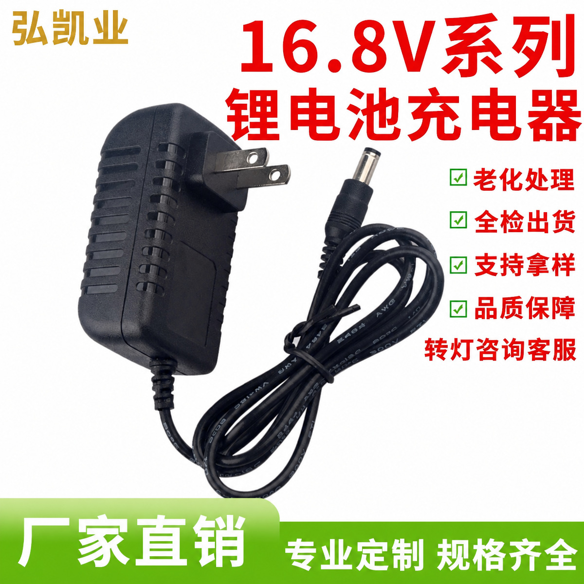 16.8V1A Lithium Battery Charger 16.8V2A/1/1.5 Full Power Full Current 0.8 Power Adapter Wholesale