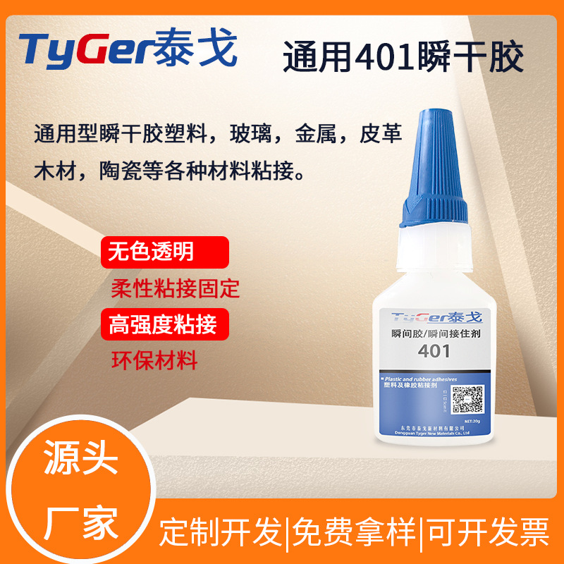 TPE硅橡胶TPU柔性粘接胶水 ABS手机壳PC瞬间胶 硅胶免处理瞬干胶