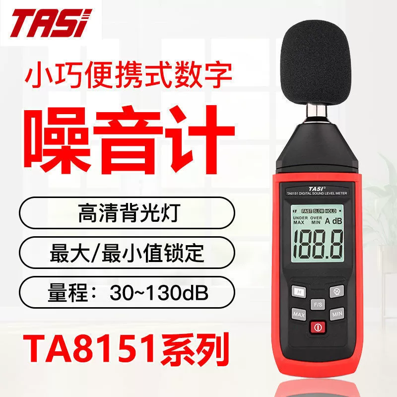 Большое количество Tians TA8151/8152A/B шумометр децибелер высокоточный шумометр цифровой