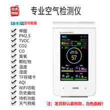 高精度空气质量检测仪PM2.5CO2温湿度TVOC臭氧O3一氧化碳WIFI