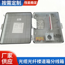 供应24芯左右分区光缆分纤箱光纤分纤盒分线箱楼道箱终端盒配线箱