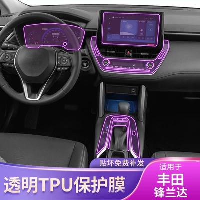 Car interior film – for 22-25 Toyota Landa/Corolla