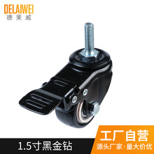 厂家直供 1.5寸黑金钻脚轮定向万向脚轮超市手推车丝杆活动刹车轮
