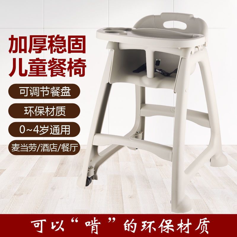 Home Baby Dining Chair Seat with Multi-Function Kfc Kidsren's Home Baby Restaurant Brake Hot Pot Restaurant
