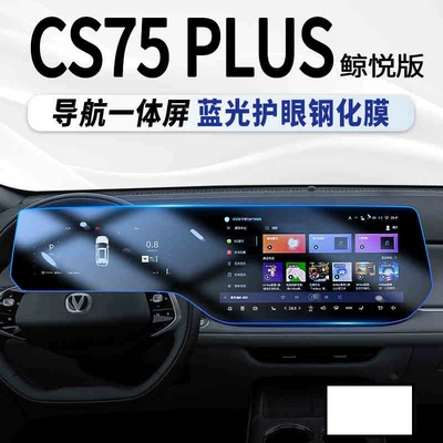 Car interior film PLUS Whale Edition: tempered glass screen - 25-models-of-cs75-plus-blue-light-edition-integrated-screen-whale-joy-version