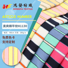 奥爽棉平纹条纹面料 16s棉彩织条条纹布料 280g休闲服打底衫布料