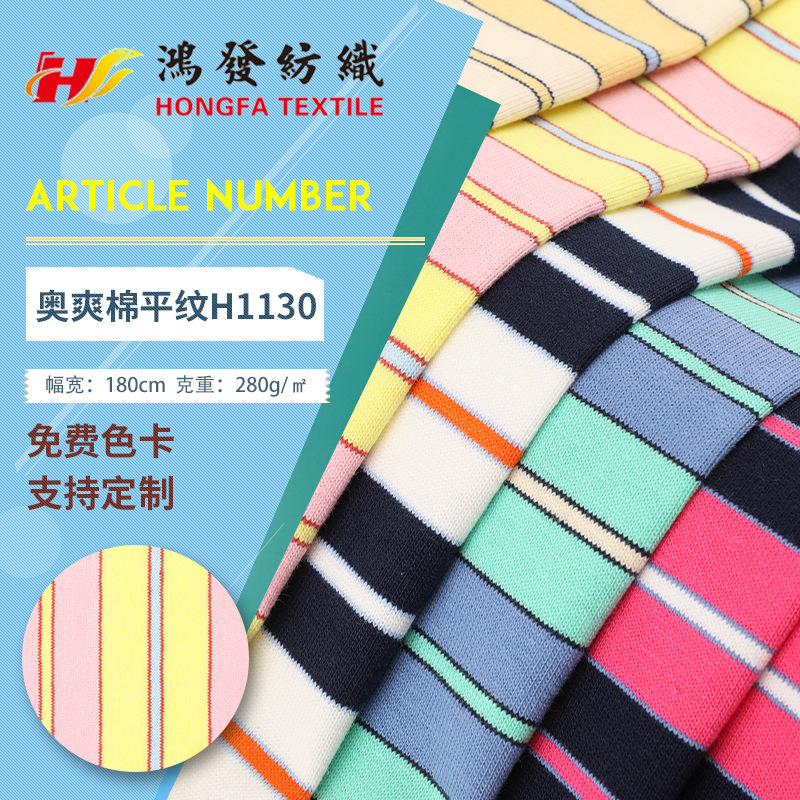 奥爽棉平纹条纹面料 16s棉彩织条条纹布料 280g休闲服打底衫布料