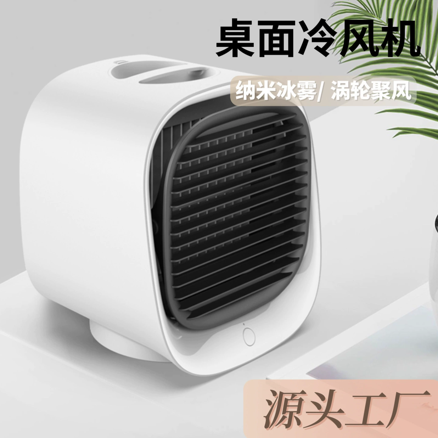 Новый настольный вентилятор с водяным охлаждением мини-холодильный кондиционер USB охлаждающий вентилятор удобный мобильный увлажняющий большой ветровой спрей