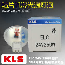 KLS卤素灯ELC 24V250W AOI检测灯泡ELC 24V250W贴片机杯灯24V250W