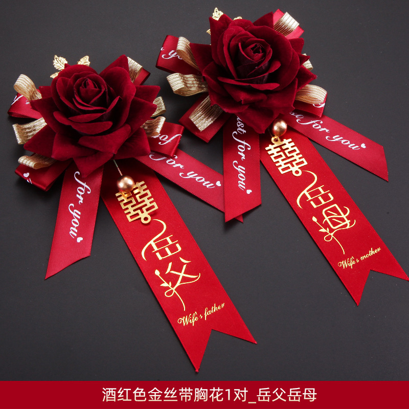 结婚胸花婚庆婚礼伴郎用品新郎新娘2025全套家人父母伴娘仿真襟花|undefined