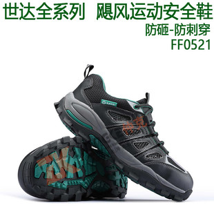 Shida Labor Protection Shoes Fashion Sports Safety Sports Anti-smashing Anti-wearing Anti-slip Breathable Steel Toe Safety Shoes FF0521