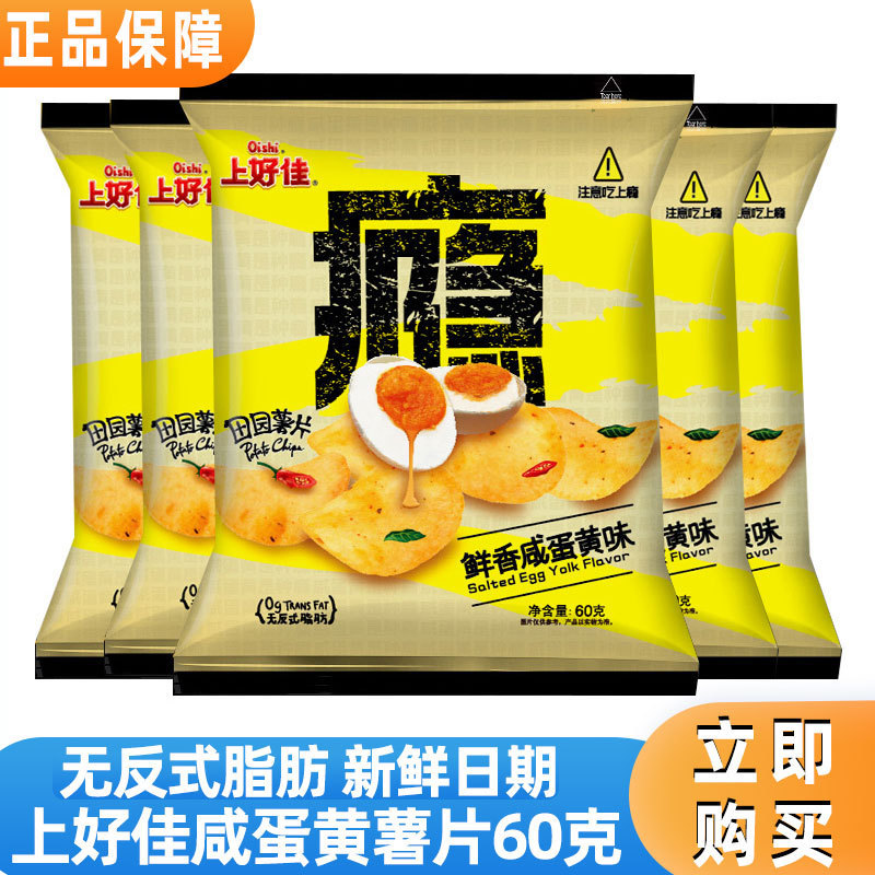 Pastoral Potato Chips with Fresh and Savory Salted Egg Yolk Flavor 60g*5 Packs for Leisure Snacking, Perfect for Girls and Friends, Popular on Social Media