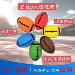 Pvcラグビーのゴムを卸売りして空気を入れます。