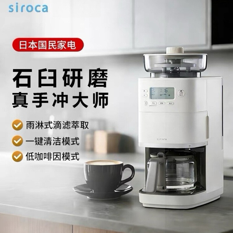 Japan's Siroca Stone Mortar-Style Fully Automatic American-Style Coffee Machine Pro Drip Filter Extraction Ground Bean Powder Japan's Siroca Stone Mortar-Style Fully Automatic American-Style Coffee Machine Pro Drip Filter Extraction Ground Bean Powder