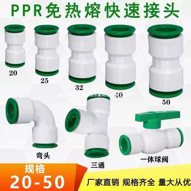 Быстрый разъем ppr, 4 минуты, 6 минут, 25 без глажки, без термоплавкого разъема, прямой трехходовой шаровой клапан, аксессуары для водопроводных труб