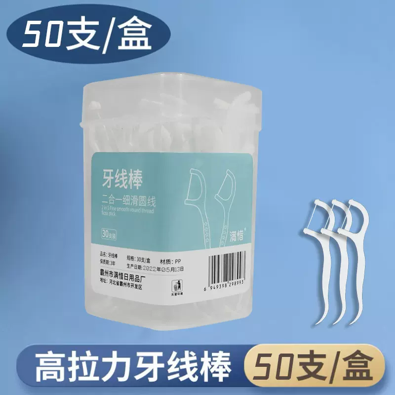 便携牙齿护理剔牙线牙缝清洁器弓形牙签扁线高拉力牙线30支50支盒