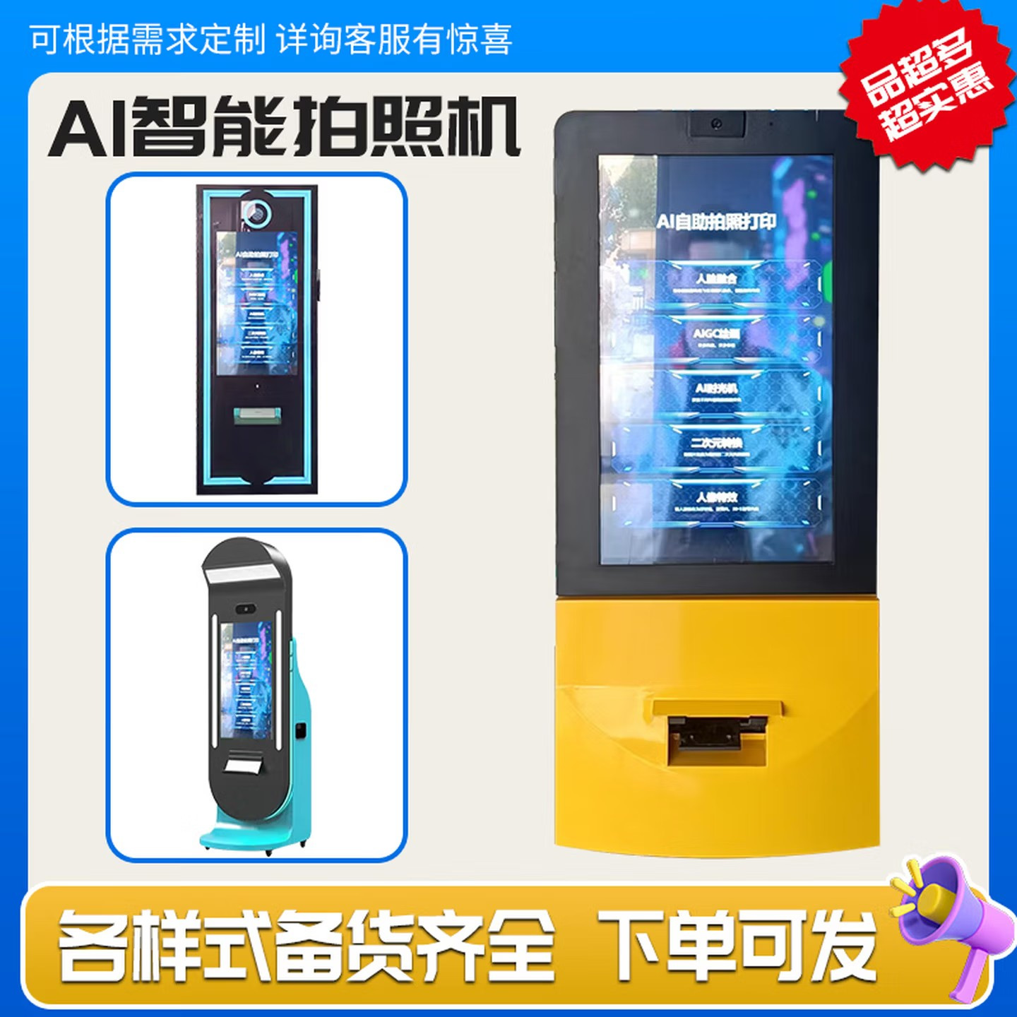 ai拍照机互动拍照一体机打印冰箱贴一体机网红打卡照景区互动照相