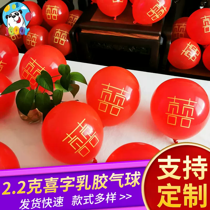 2.2克印喜字乳胶气球 批发结婚婚房装饰气球大红色双喜气球