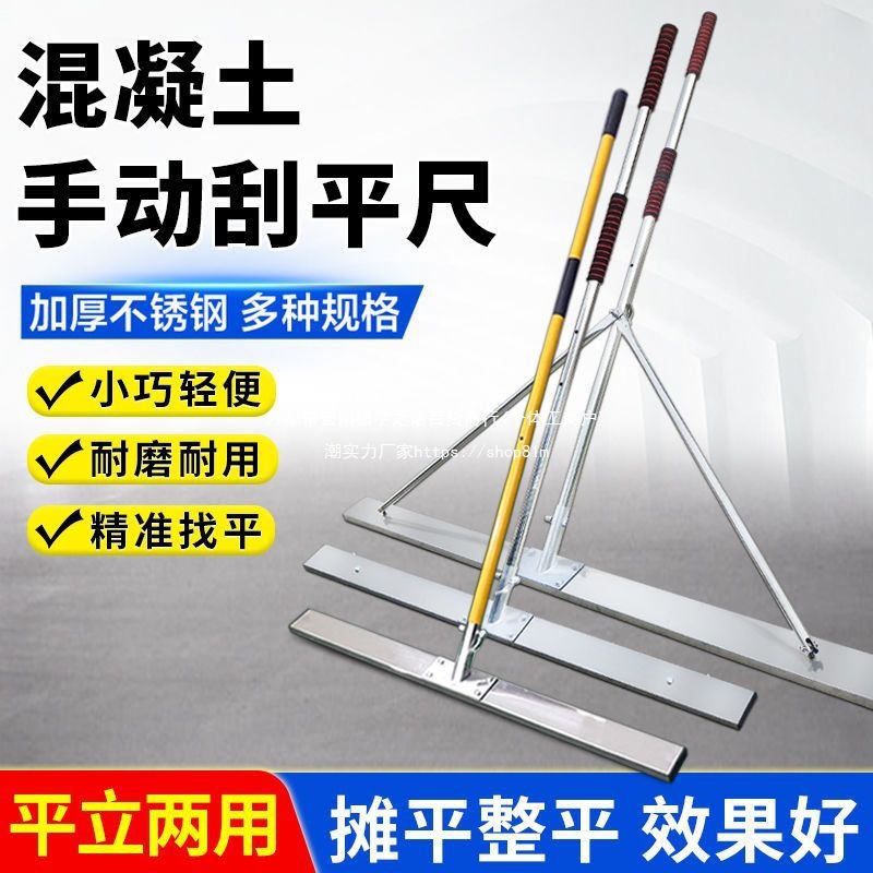 混凝土刮平尺地暖回填小刮尺手动小刮尺找平尺整平板刮水泥刮泥板