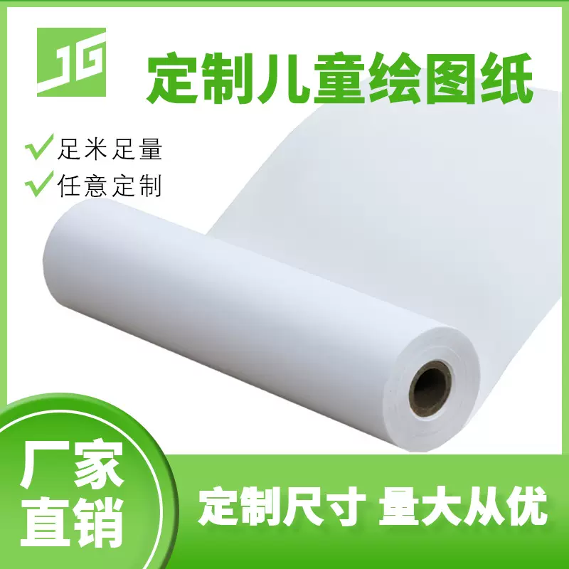 规模厂家70克儿童绘图纸定制加工 品质绘画纸厂家直发 有FSC认证