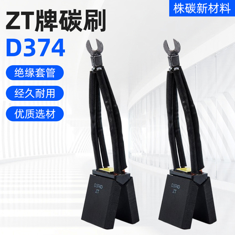 2 12.5*50*55株碳牌D374D碳刷D374火车牵引碳刷碳石墨低摩擦耐用
