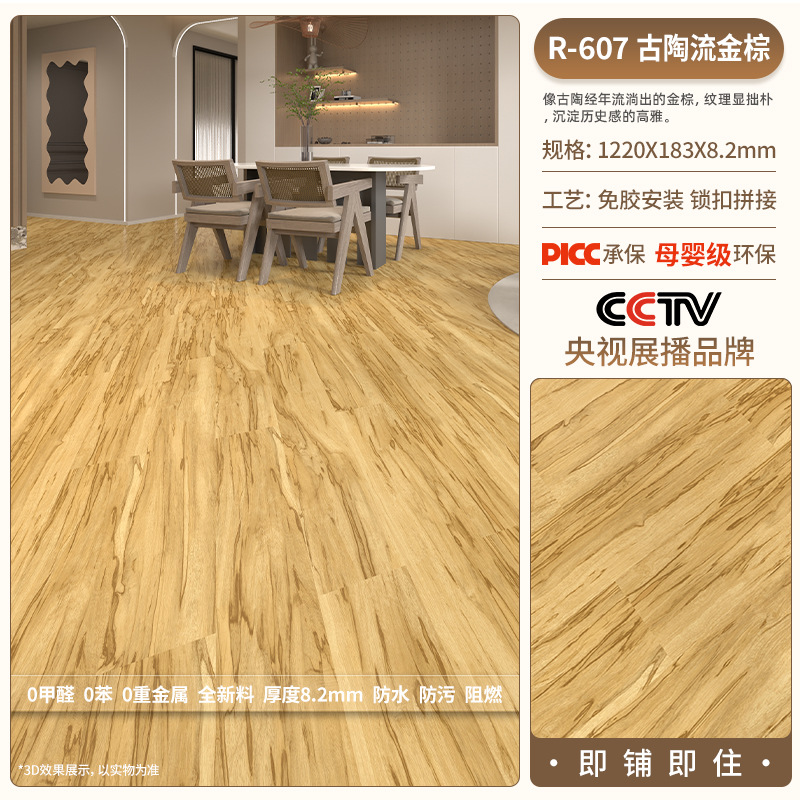 R607- (6.2mm thickness + 2mm silent pad)