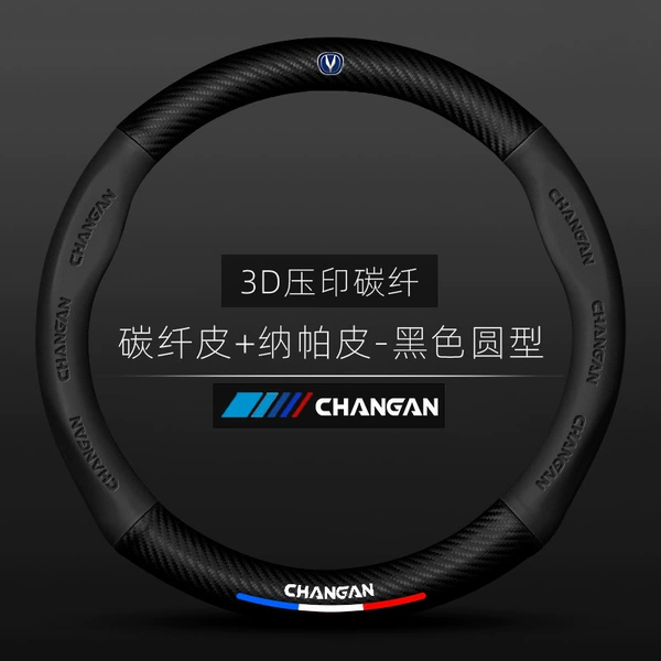 3D letters+carbon fiber black+round type+Changan standard