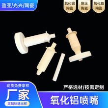 江苏厂家氧化铝喷嘴耐高温氧化锆喷嘴导流管工业电子氧化铝陶瓷