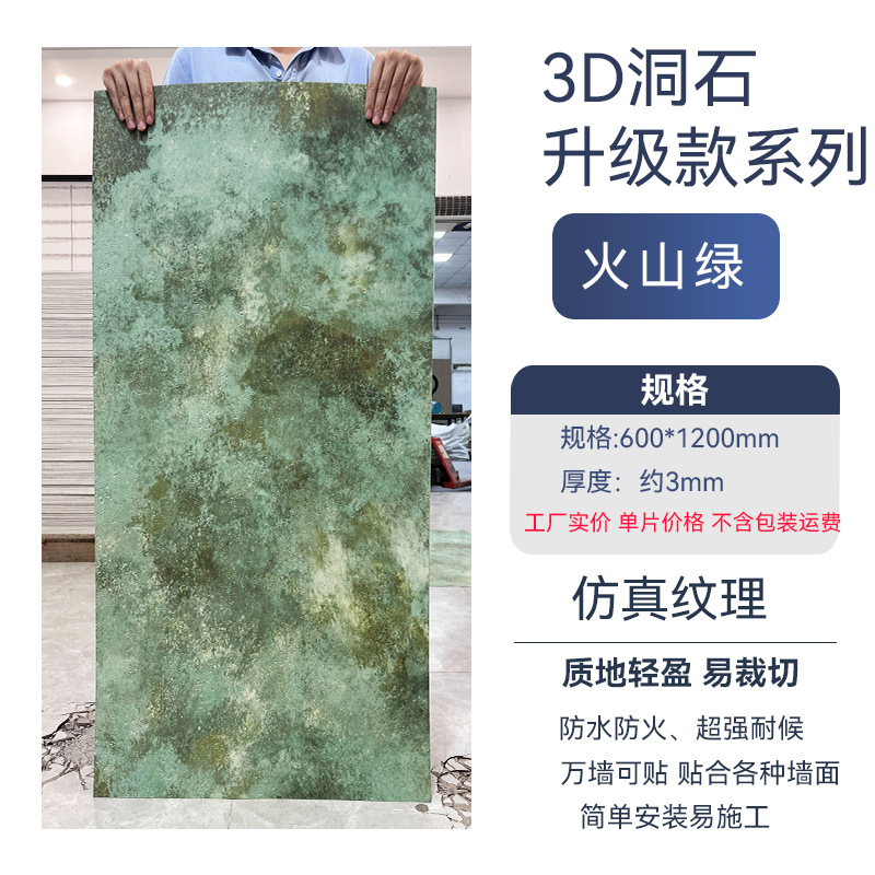 3D 석회화/업그레이드 모델·볼캐닉 그린 600*1200mm 단가