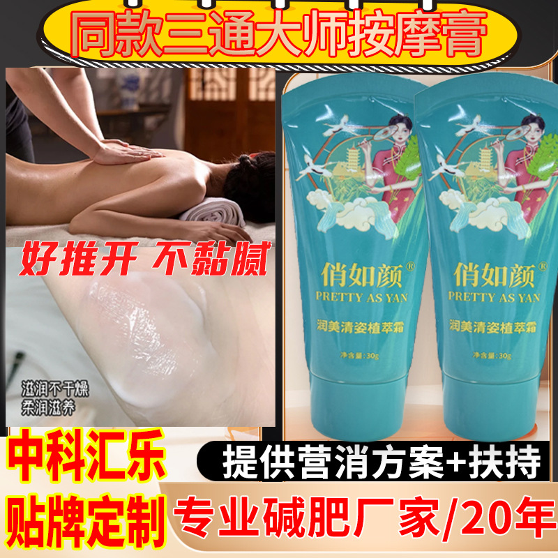 The Same Model of Royal Flora Non-Woven Mesh Health Body Kit Meridian Relief Massage Cream for Humpback by Master San Tong