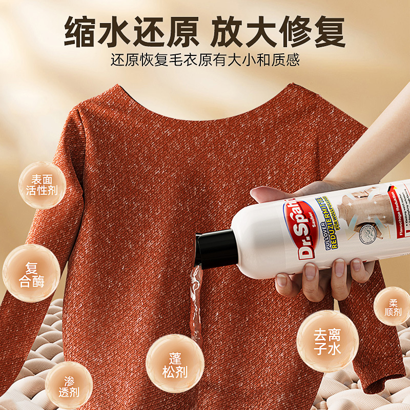 毛衣縮水還原恢復劑修復柔順羊絨衫復原毛呢大衣蓬鬆放大羊毛織物