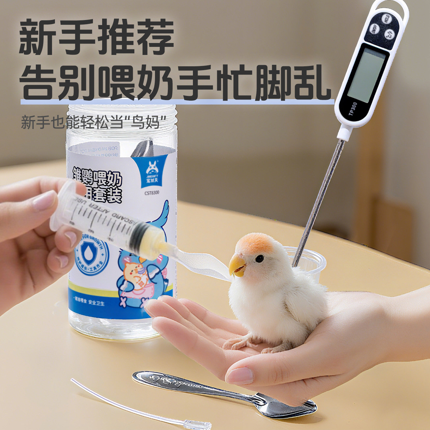 宠尚天鹦鹉奶粉喂食工具幼鸟喂奶器全套针筒量杯勺子虎皮牡丹专用