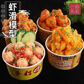 网红小吃手打虾滑模型波浪薯条锅巴土豆模型酥肉图片食品食物