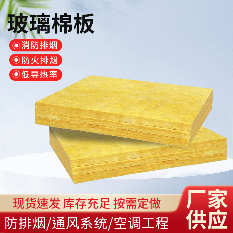 玻璃棉板厂家供应消防排烟离心复合隔热棉板批发心玻璃棉保温板