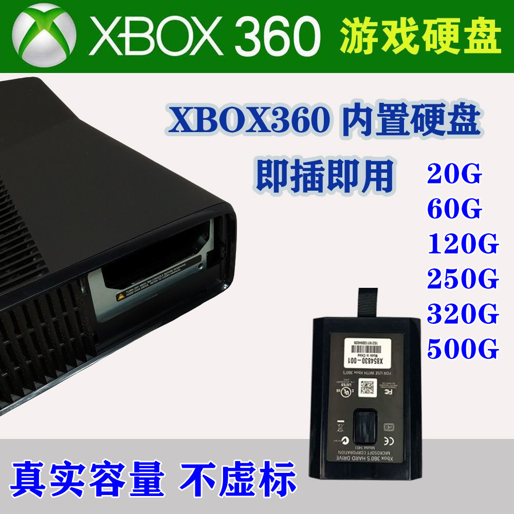XBOX360 硬盘SLIM硬盘20G/60G/120G/250G/320G/500G薄机硬盘外单