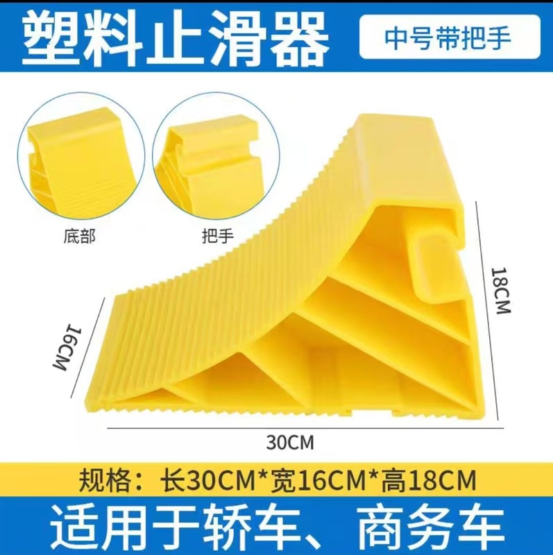 便携式塑料止退器防溜车止退器大货车三角木橡胶止滑器止滑楔|undefined