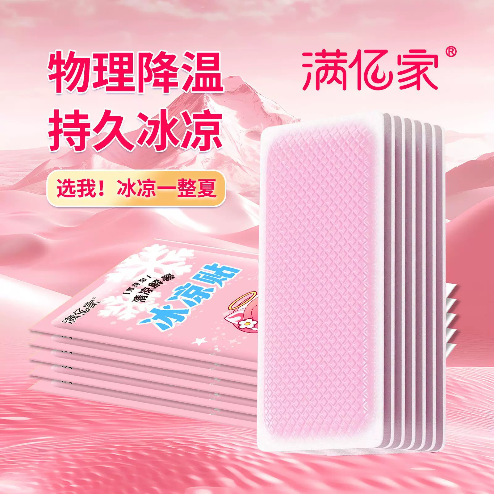 满亿家散热贴婴儿冰爽冰凉贴儿童发热物理降温散热冷敷贴厂家批发