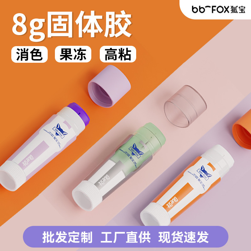 8g固体胶高粘消色PVP粘纸DIY学生办公小容量胶棒儿童安全高粘度|undefined