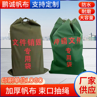 Waiting for Sales Document Canvas Bag Archive Information Confidentiality Bag Logistics Express Transfer Bag Drawstring Storage Document Sales Bag