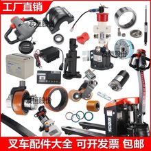 中力合力金剛電動叉車驅動輪總成電機剎車盤手柄控制器等配件大全