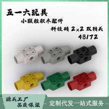 ������ľ�����ָ�48172��߿羳MOC�Ƽ�ש2x2˫תͷ С������ľ��