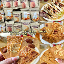 小零食便宜量大坚果芙脆腰果芙巴旦木芙坚果酥椰香脆片薄脆饼干酪