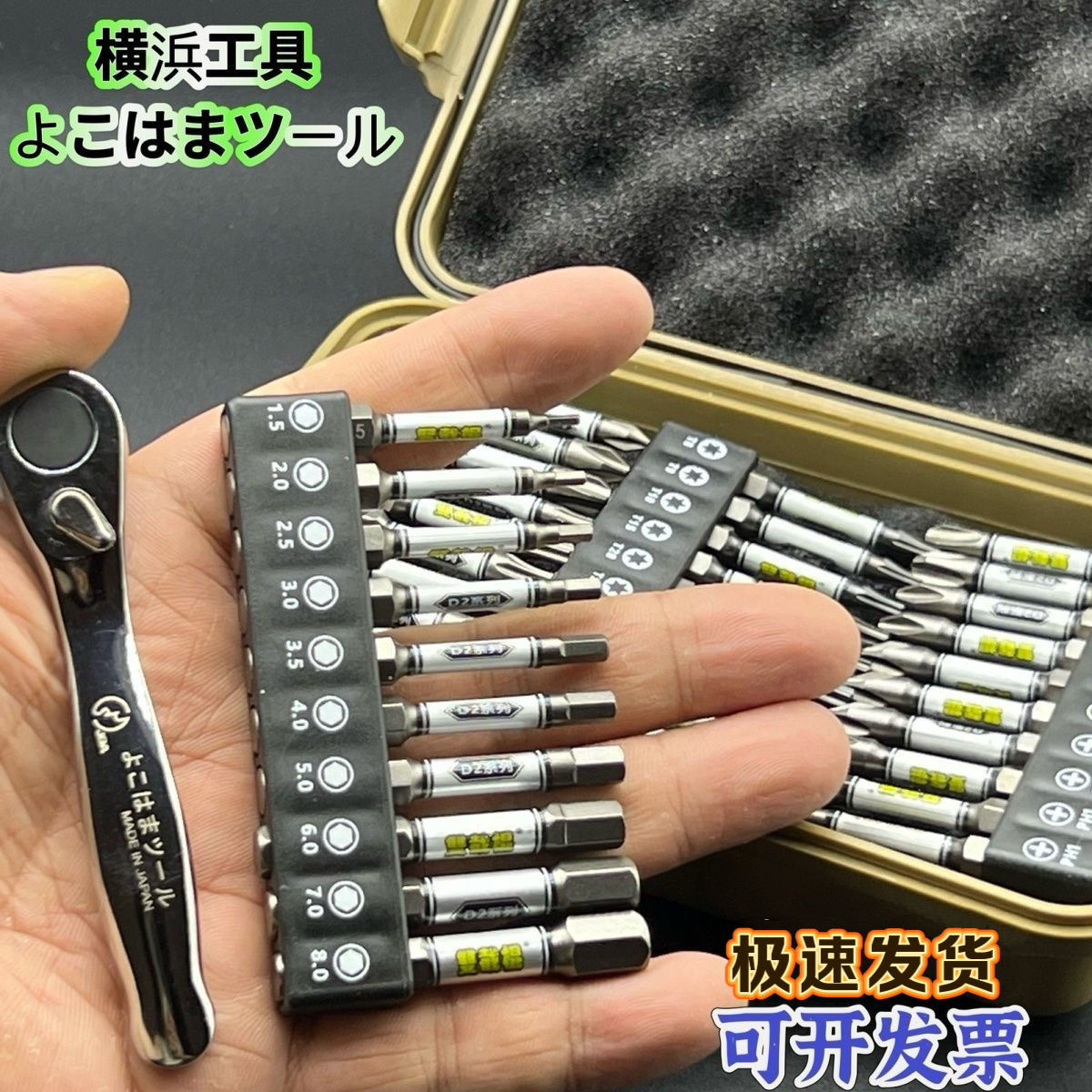 日本横浜内六角批头电动套装高硬度十字梅花强磁手电钻棘轮螺丝刀