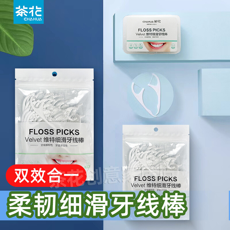 茶花厂家牙线棒大包安全家庭装牙签便清洁牙缝剔牙线一袋100支