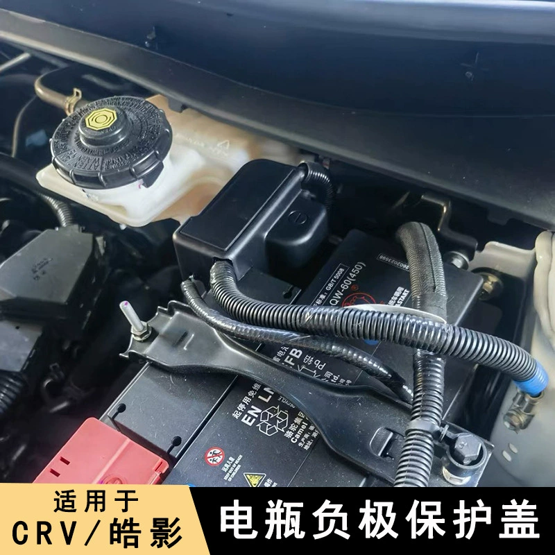 Подходит для 23-25 CRV Haoying, защитная крышка отрицательного аккумулятора, пылезащитная крышка аккумулятора двигателя, модификация, аксессуары для автомобиля