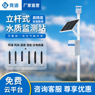 Vertical pole water quality monitoring station sewage ammonia nitrogen PHcod multi-parameter water quality monitoring system water quality online monitor