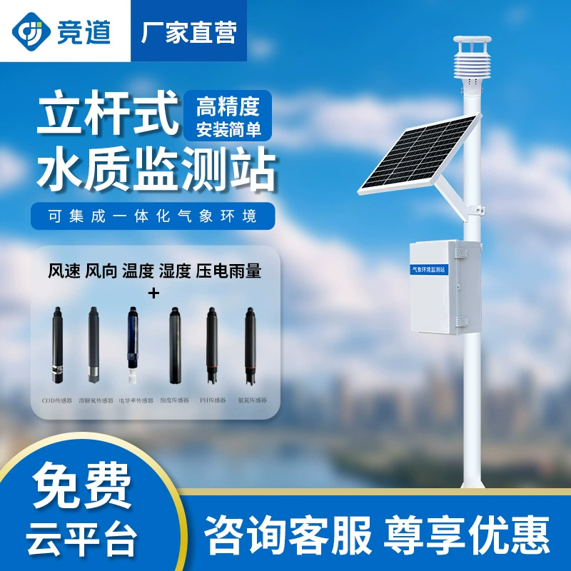Станция мониторинга качества воды вертикальной стойки сточных вод аммиачного азота PHcod Многопараметрическая система мониторинга качества воды онлайн-монитор качества воды