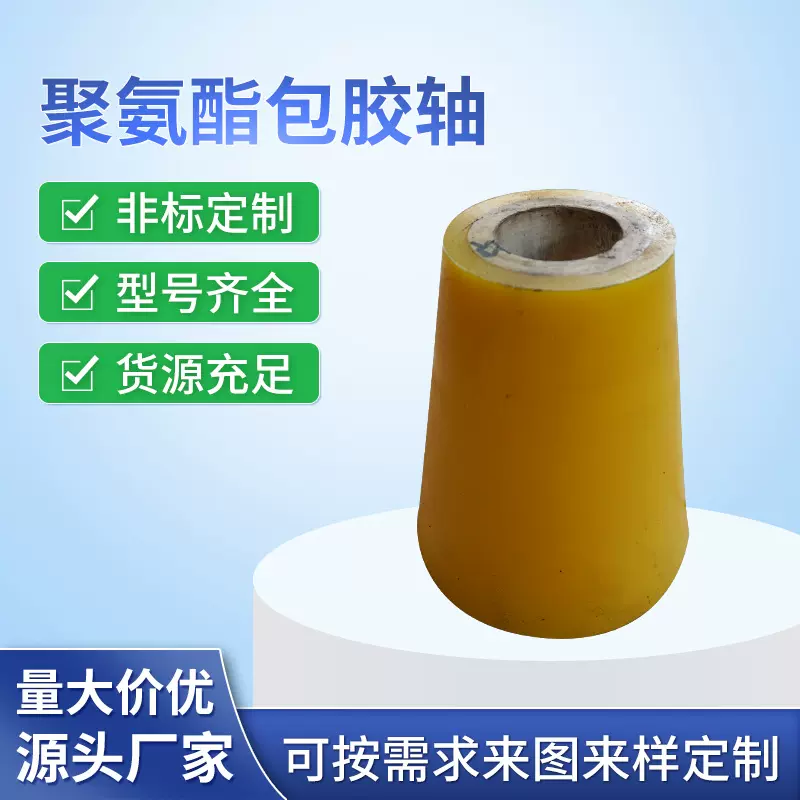 厂家浇筑聚氨酯件 聚氨酯包胶件 机械聚氨酯胶辊 聚氨酯制品加工