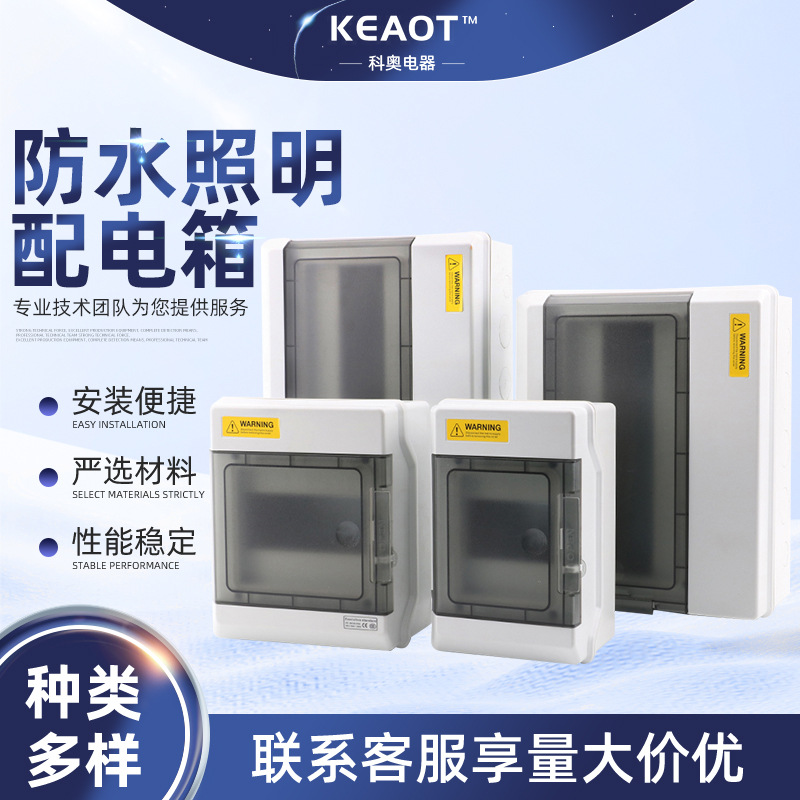 2-36回路明装小型断路器配电箱户外家用楼房防水塑料充电桩防护箱