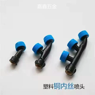 电动喷雾器喷头农用配件打药机高压细雾化消毒喷药水 铜内丝 喷嘴